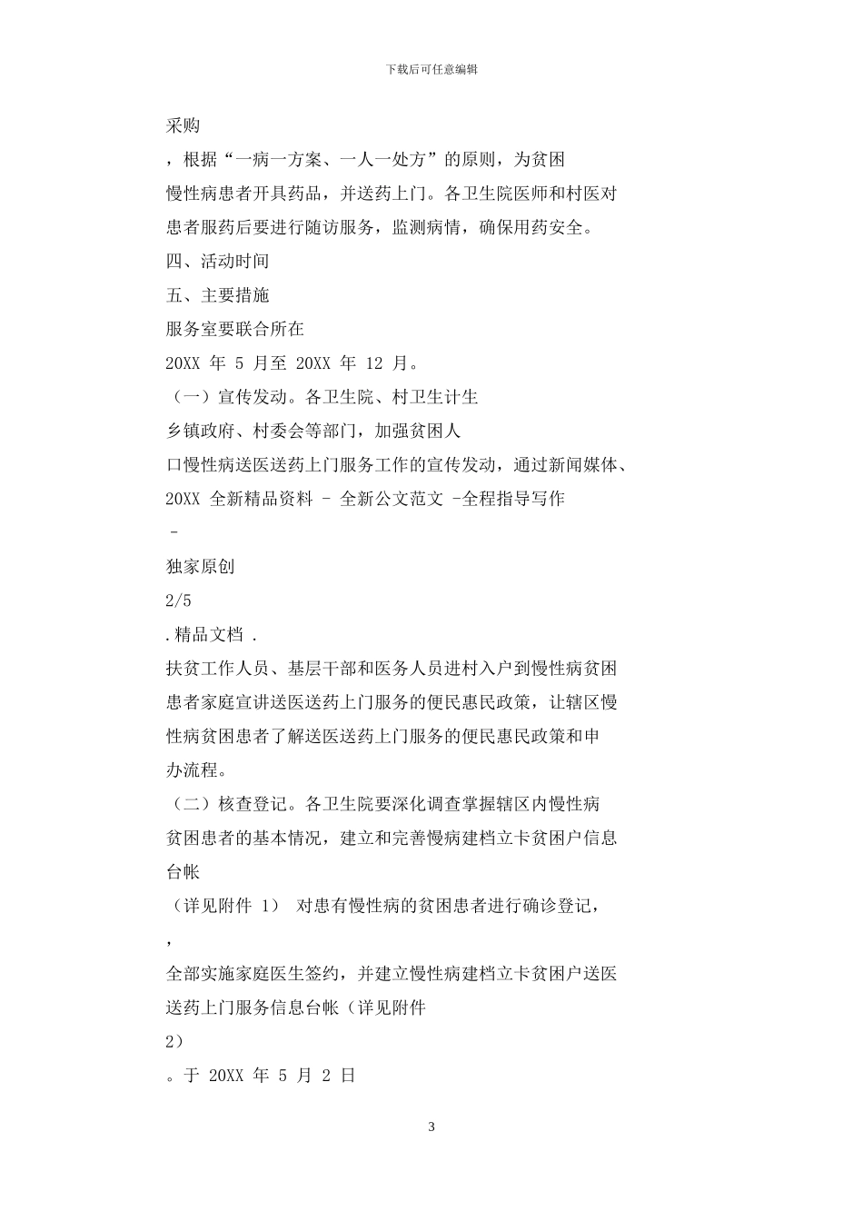 贫困户培训实施方案_第3页