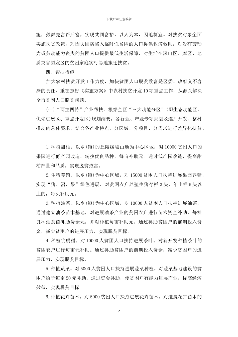 贫困户脱贫计划_第2页