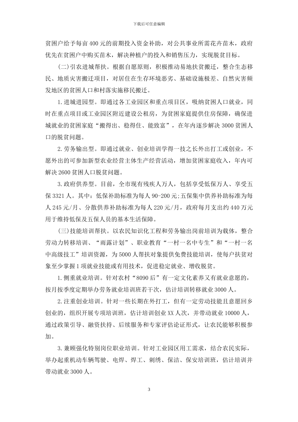 贫困户脱贫计划_第3页