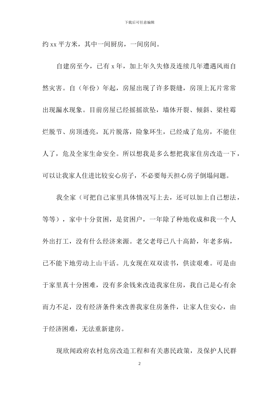 贫困申请书4篇_第2页