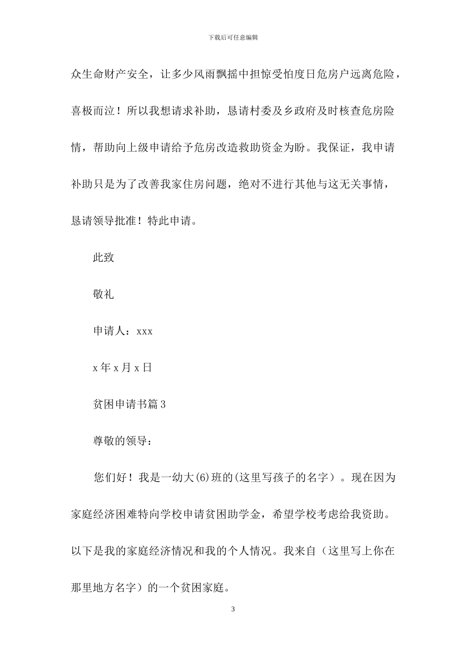 贫困申请书4篇_第3页