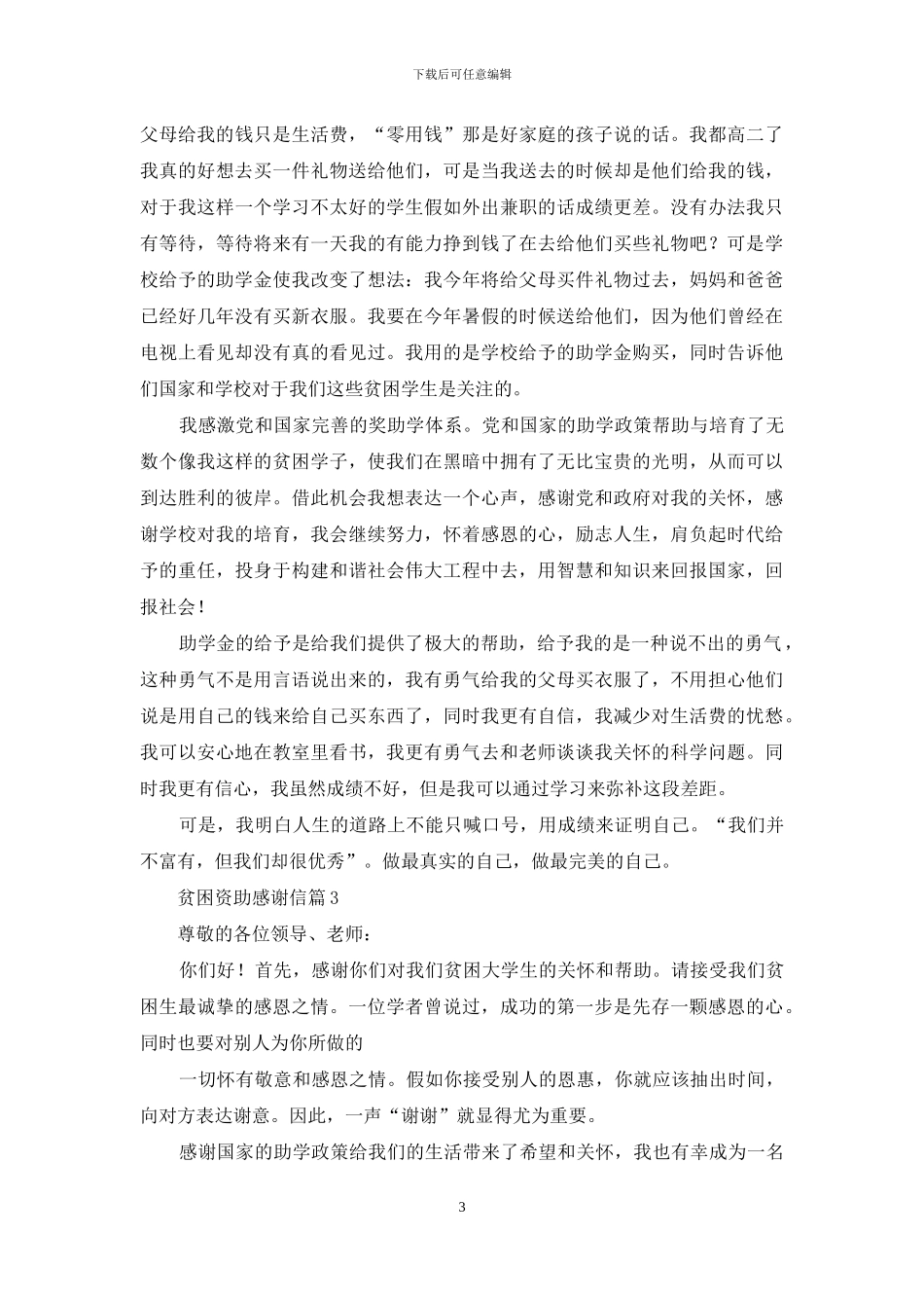 贫困资助感谢信4篇_第3页