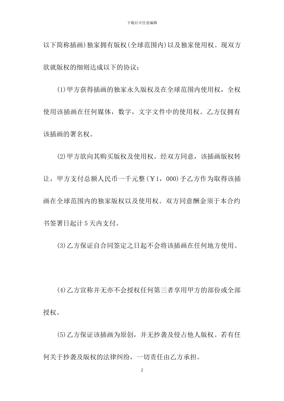 购买合同汇总七篇_第2页