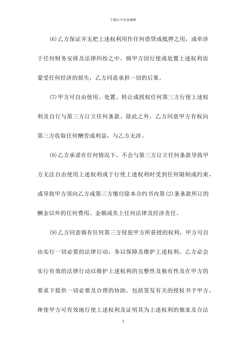 购买合同汇总七篇_第3页