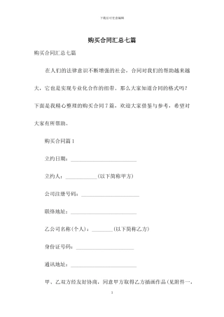购买合同汇总七篇