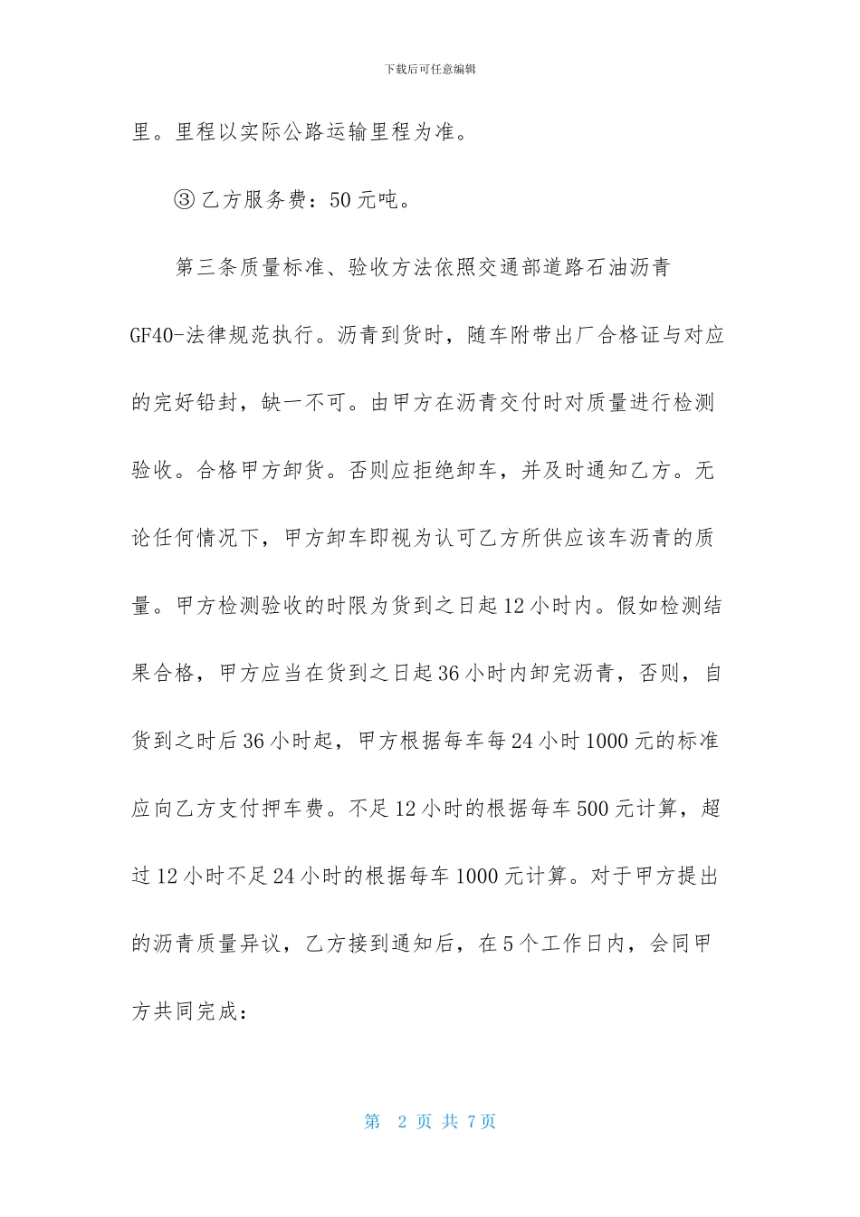 购买沥青买卖合同范本_第2页