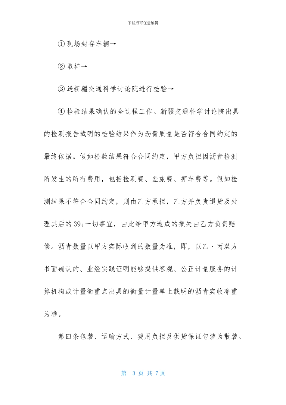 购买沥青买卖合同范本_第3页