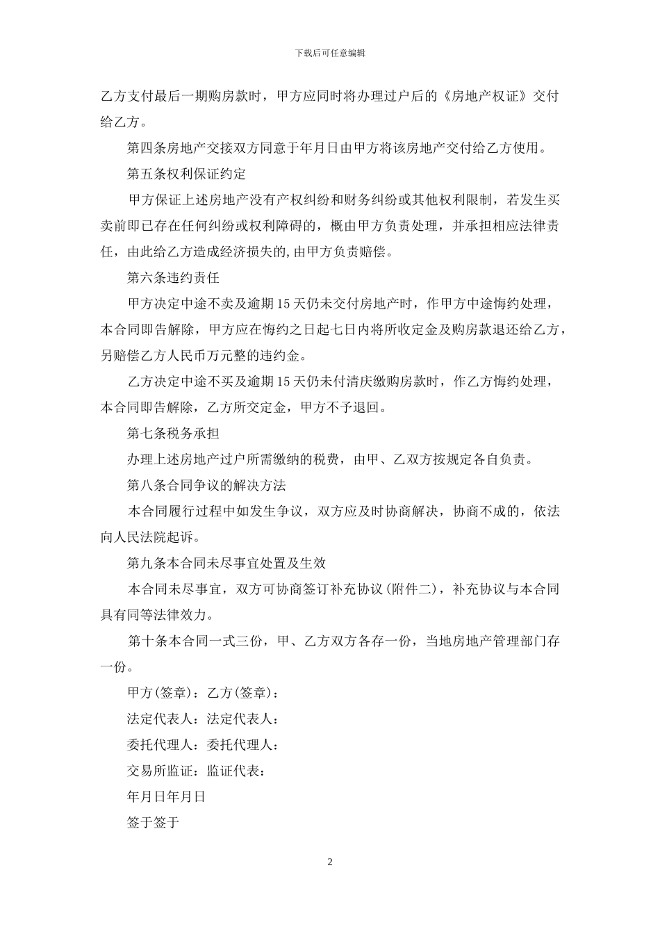购房合同范文锦集8篇-1_第2页