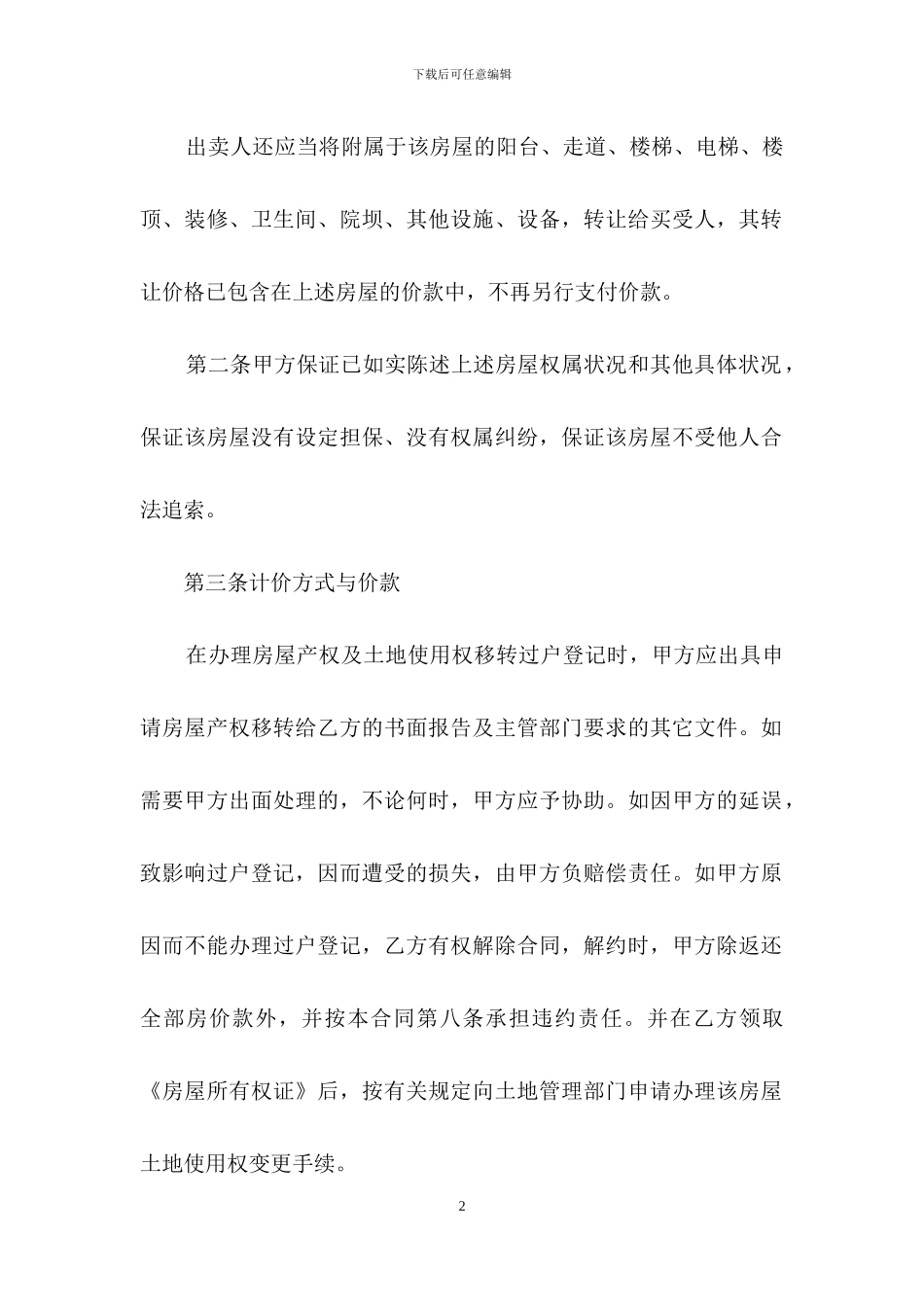 购房合同模板集锦5篇_第2页