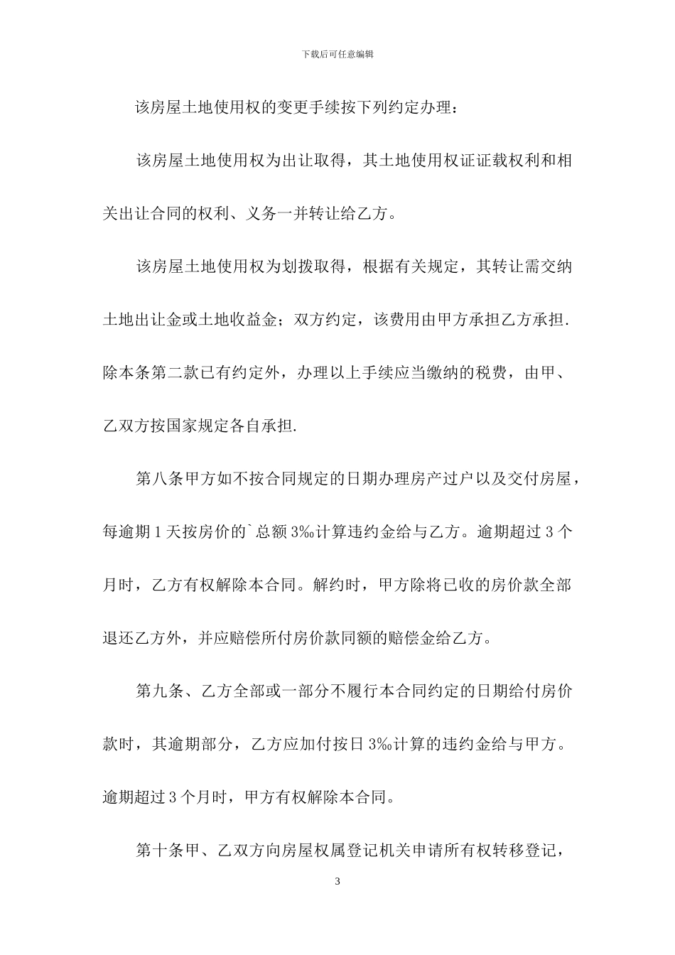 购房合同模板集锦5篇_第3页