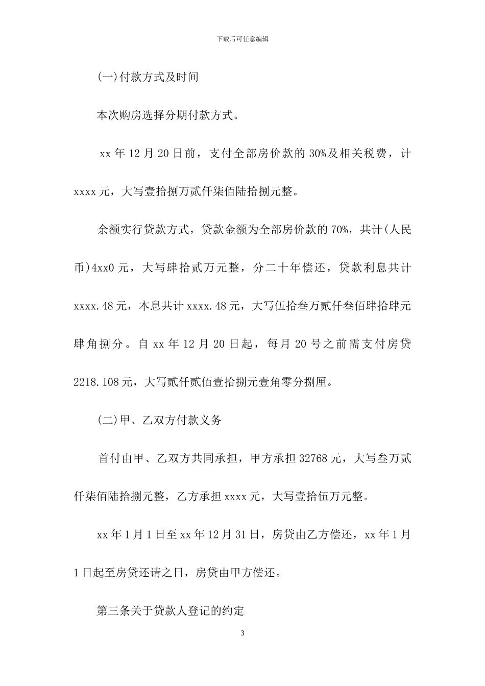 购房合同模板集锦五篇_第3页