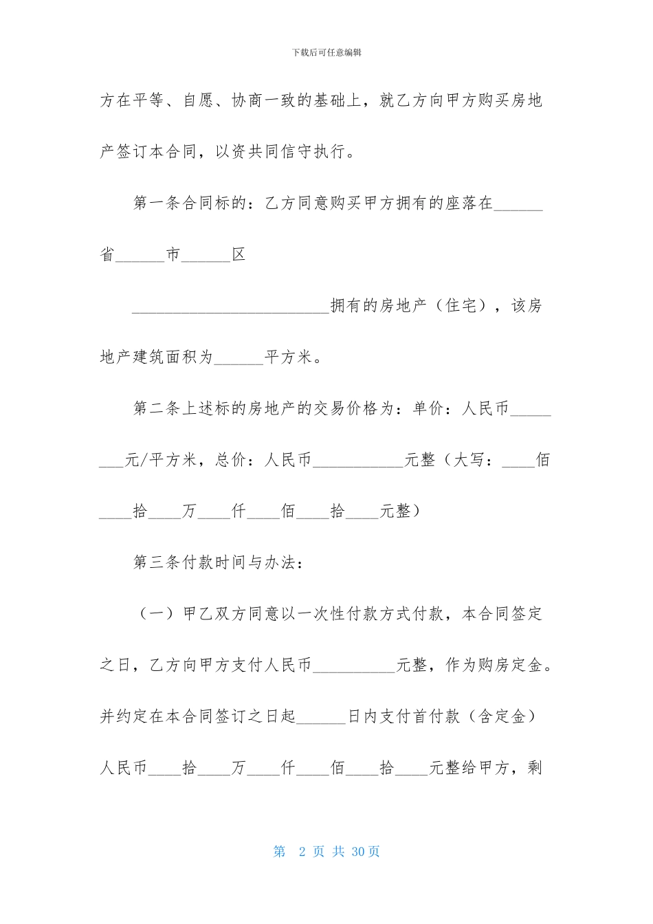购房合同模板集合七篇_第2页