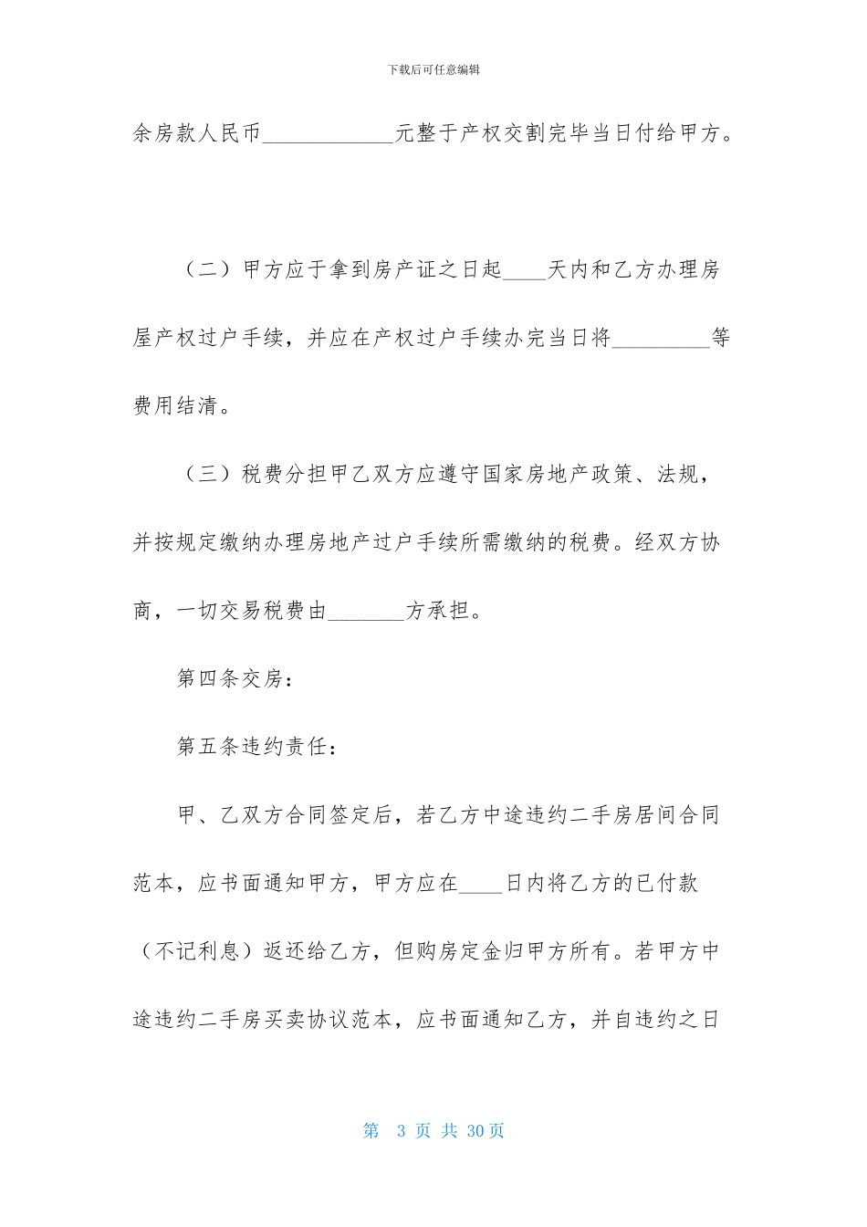 购房合同模板集合七篇_第3页