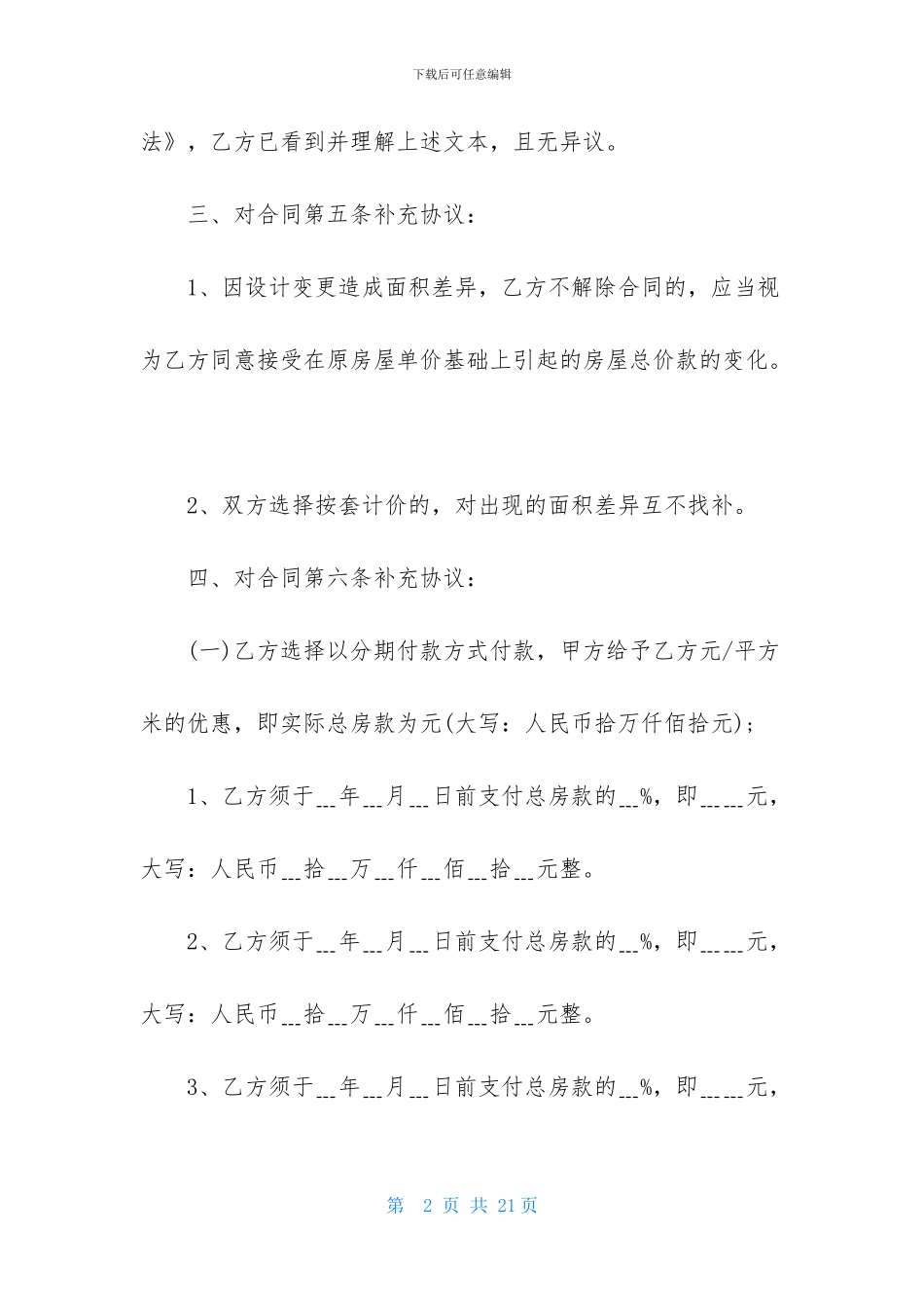 购房合同范文集锦5篇-2_第2页