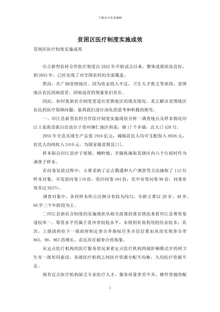 贫困区医疗制度实施成效