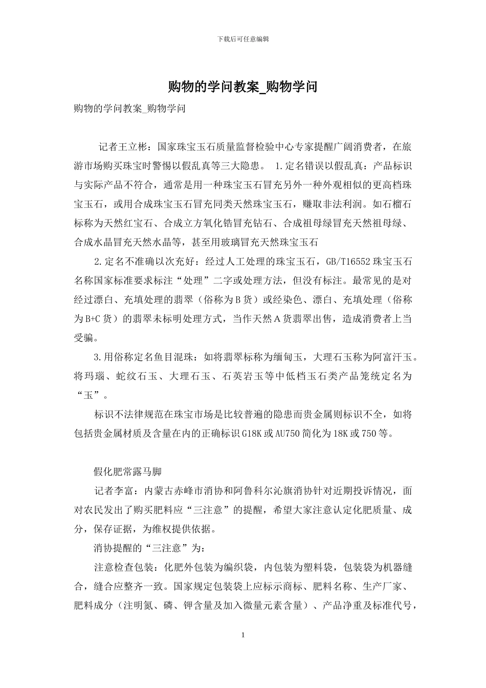 购物的学问教案-购物学问_第1页