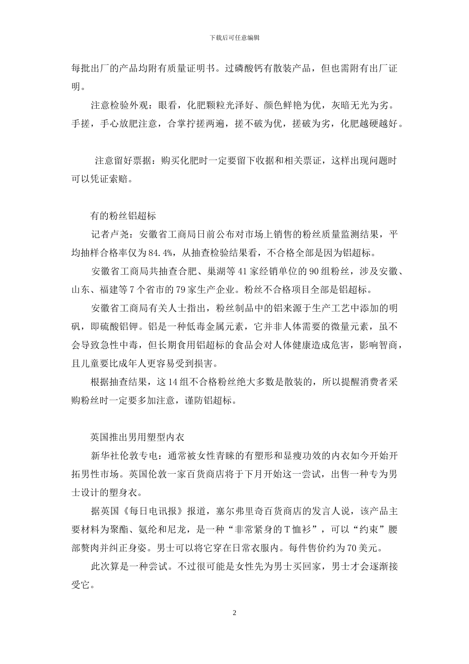 购物的学问教案-购物学问_第2页