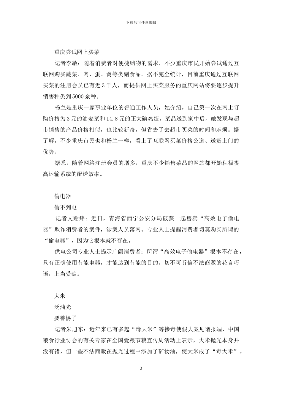 购物的学问教案-购物学问_第3页