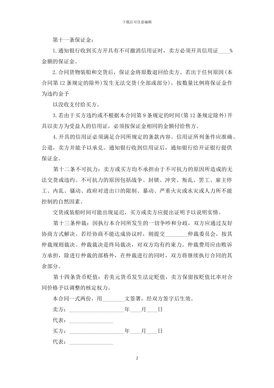 购货合同书-国际购货合同书_第2页