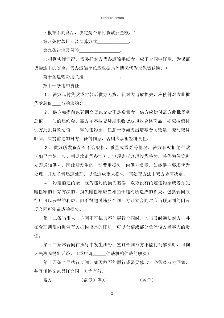 购销合同-购销合同范本_第2页