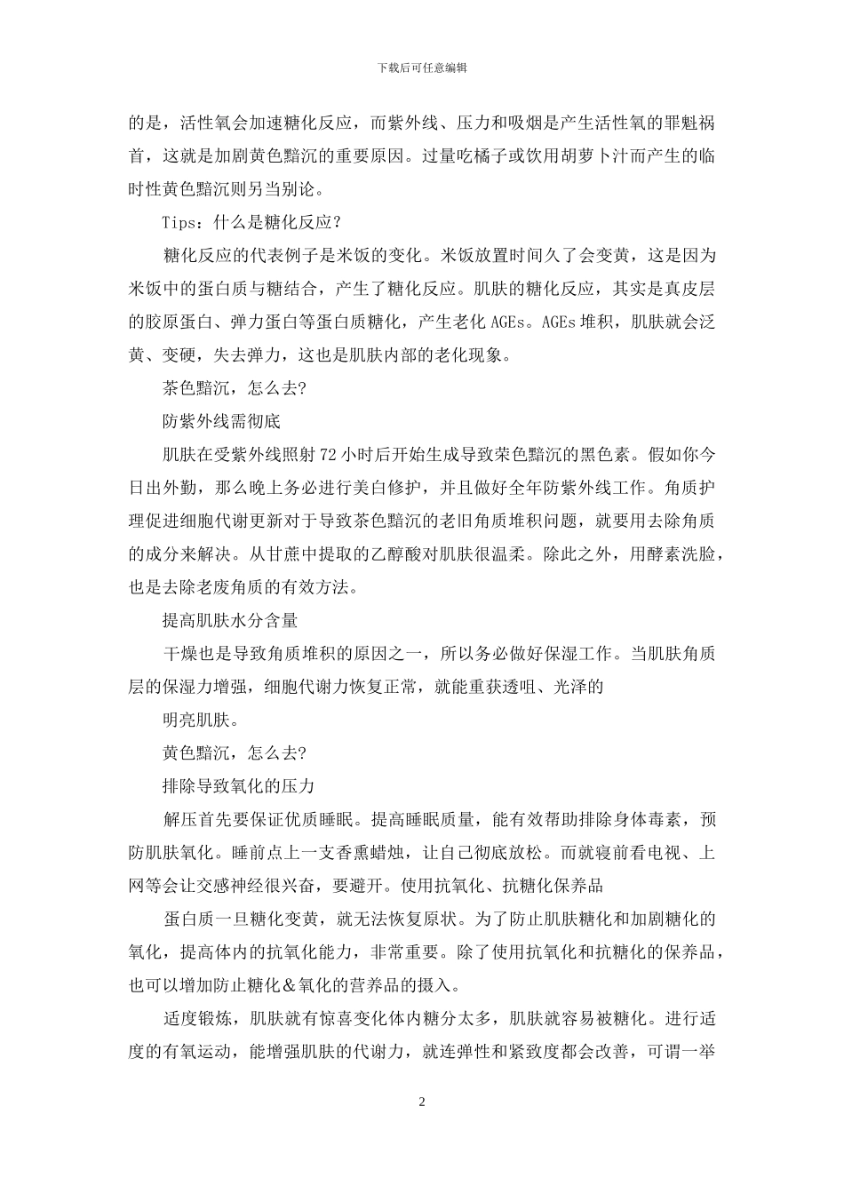 购物经-腰线以下分胜负-腰线层以上还是以下_第2页