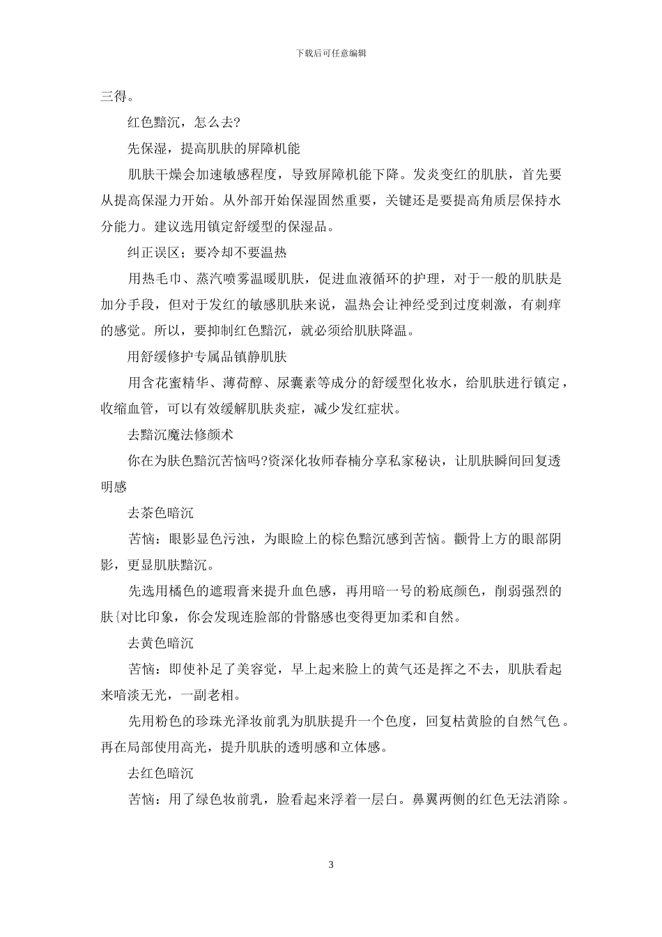 购物经-腰线以下分胜负-腰线层以上还是以下_第3页