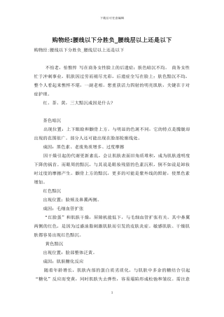 购物经-腰线以下分胜负-腰线层以上还是以下