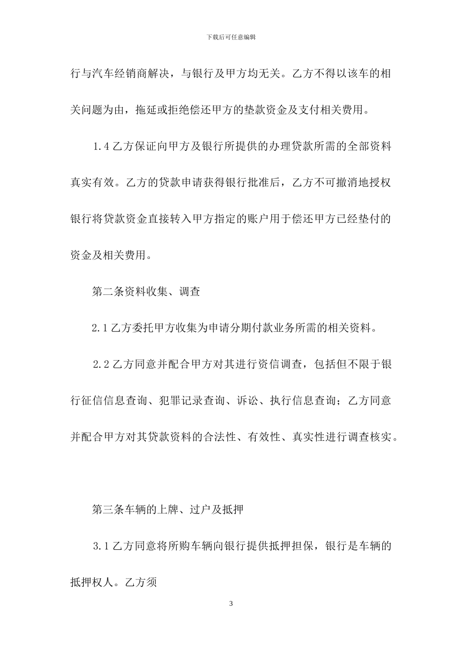 购车分期付款服务合同_第3页