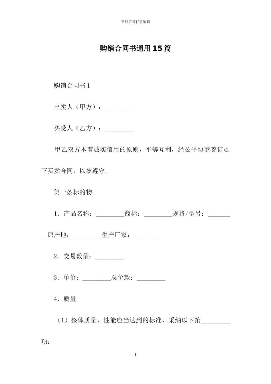 购销合同书通用15篇_第1页