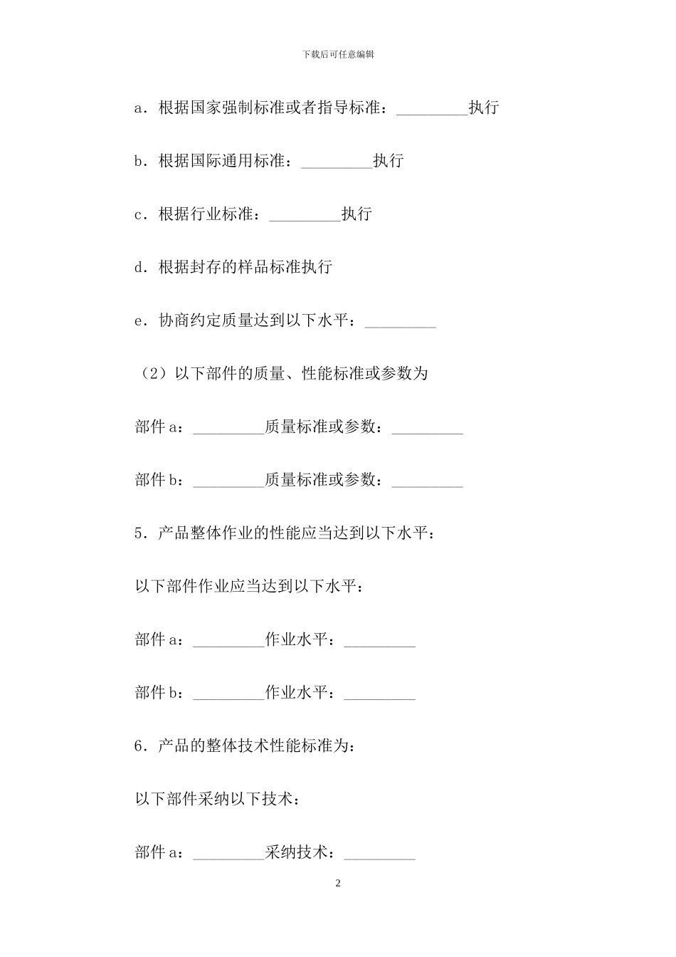 购销合同书通用15篇_第2页