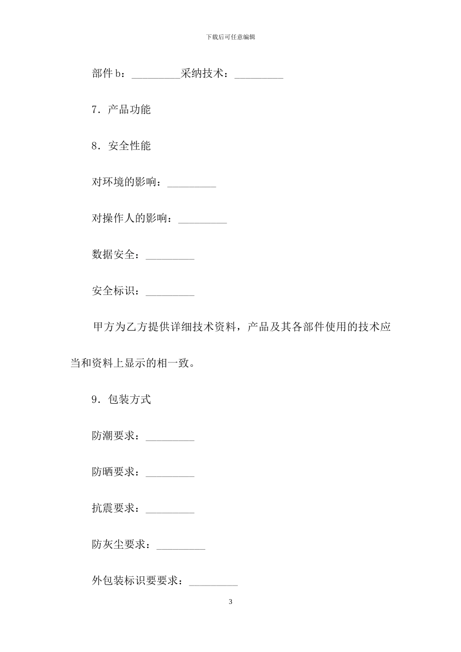 购销合同书通用15篇_第3页