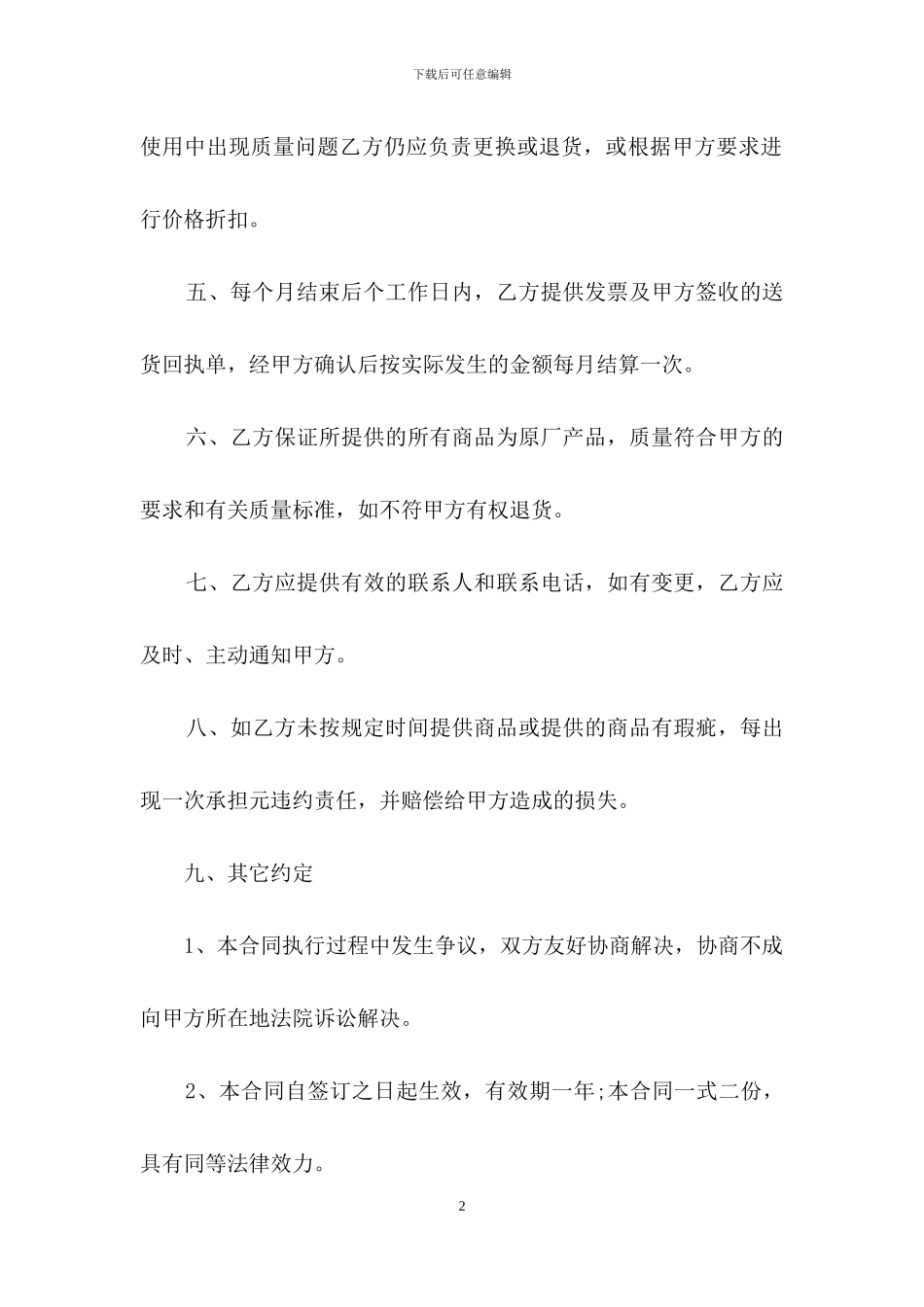 购销合同六篇_第2页