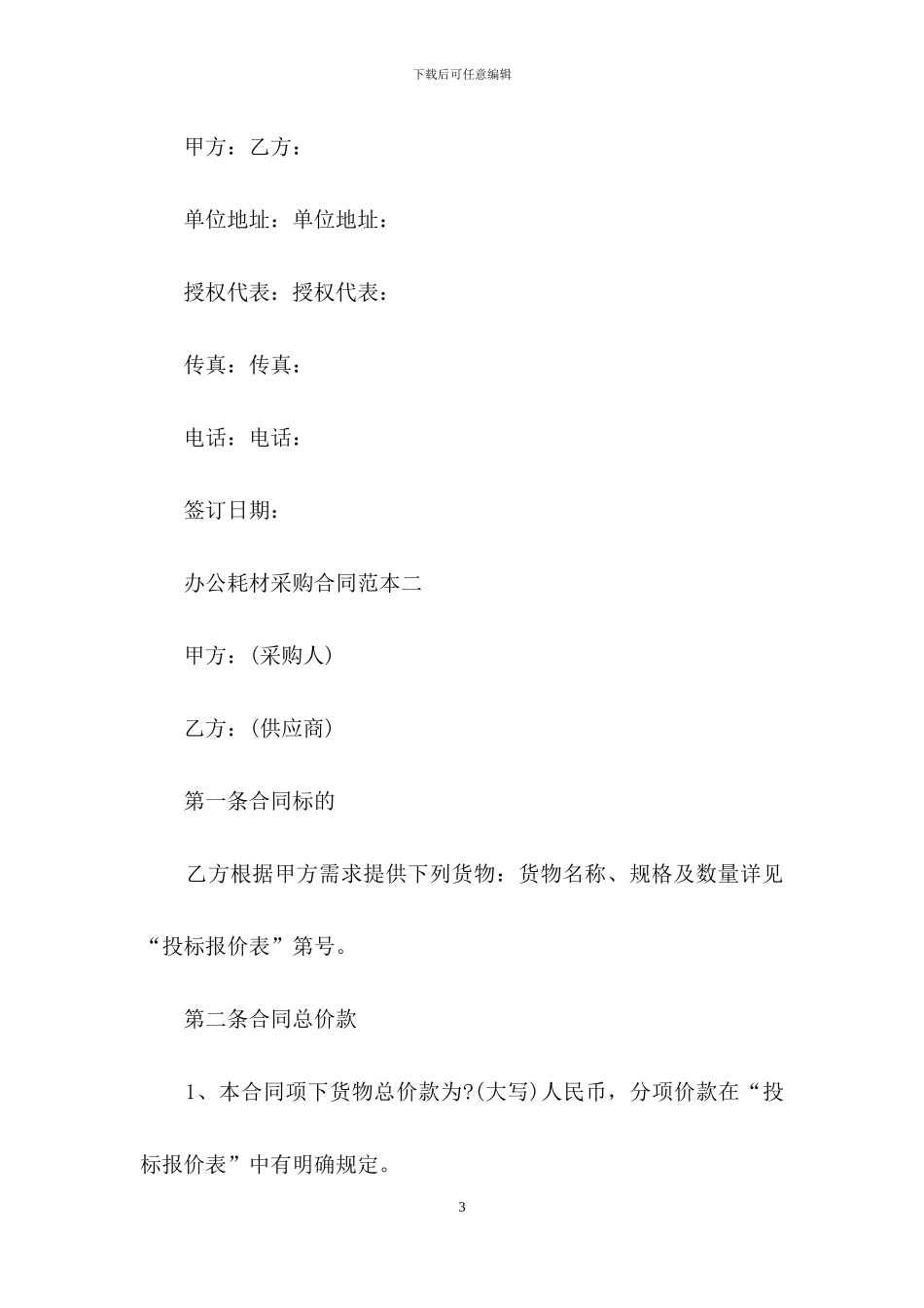 购销合同六篇_第3页
