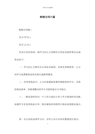 购销合同六篇