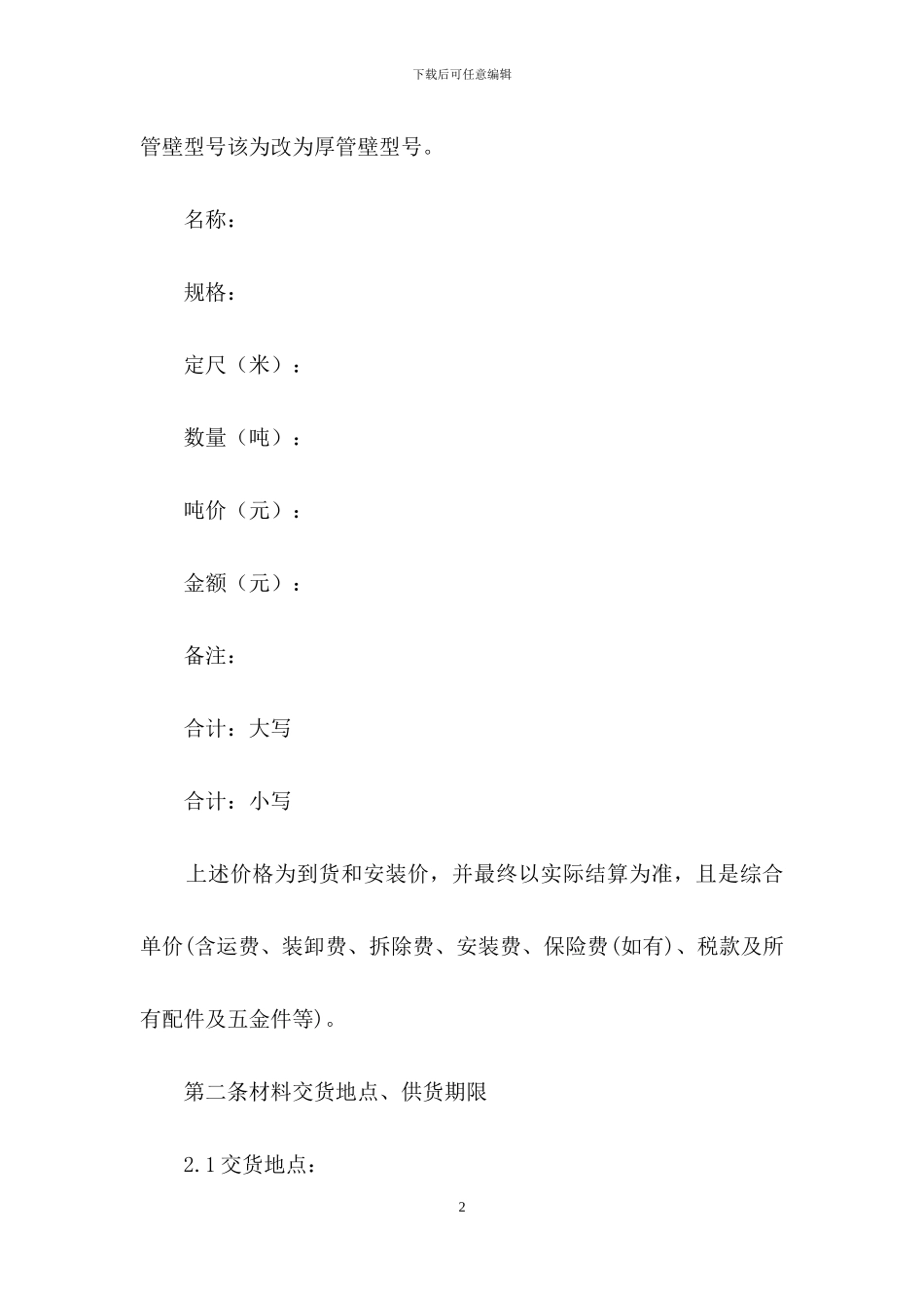 购销合同十篇_第2页