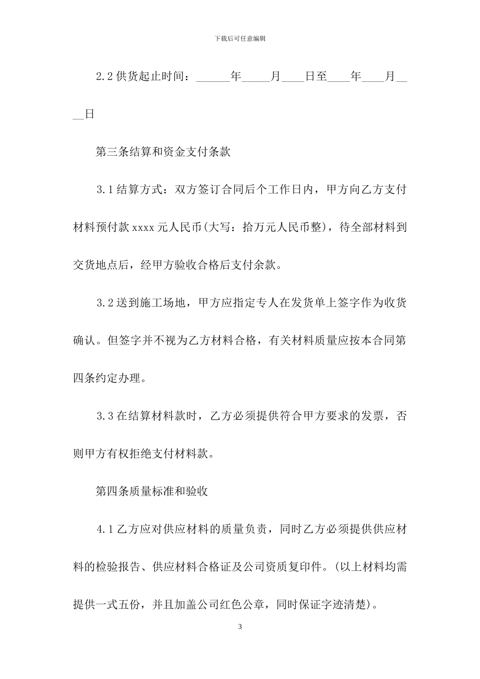 购销合同十篇_第3页