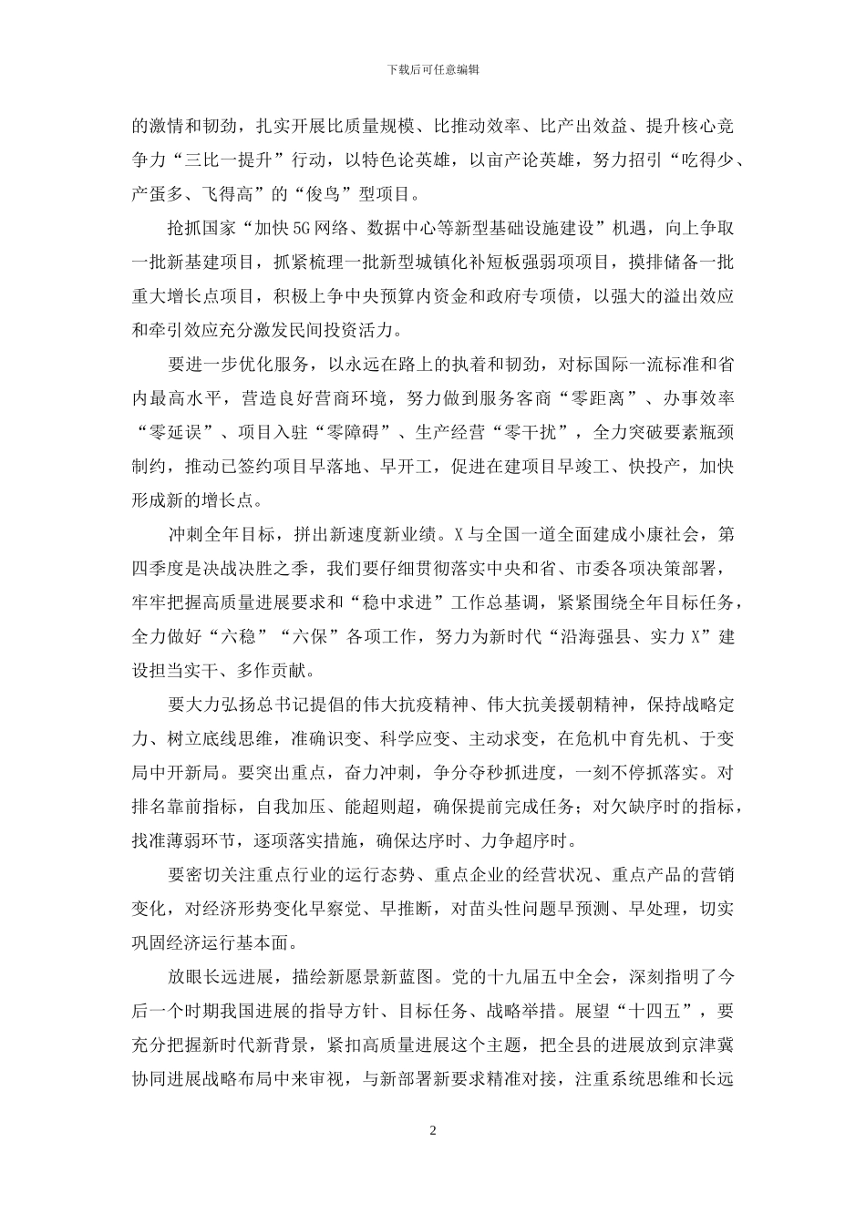 贯彻五中全会心得体会研讨发言_第2页