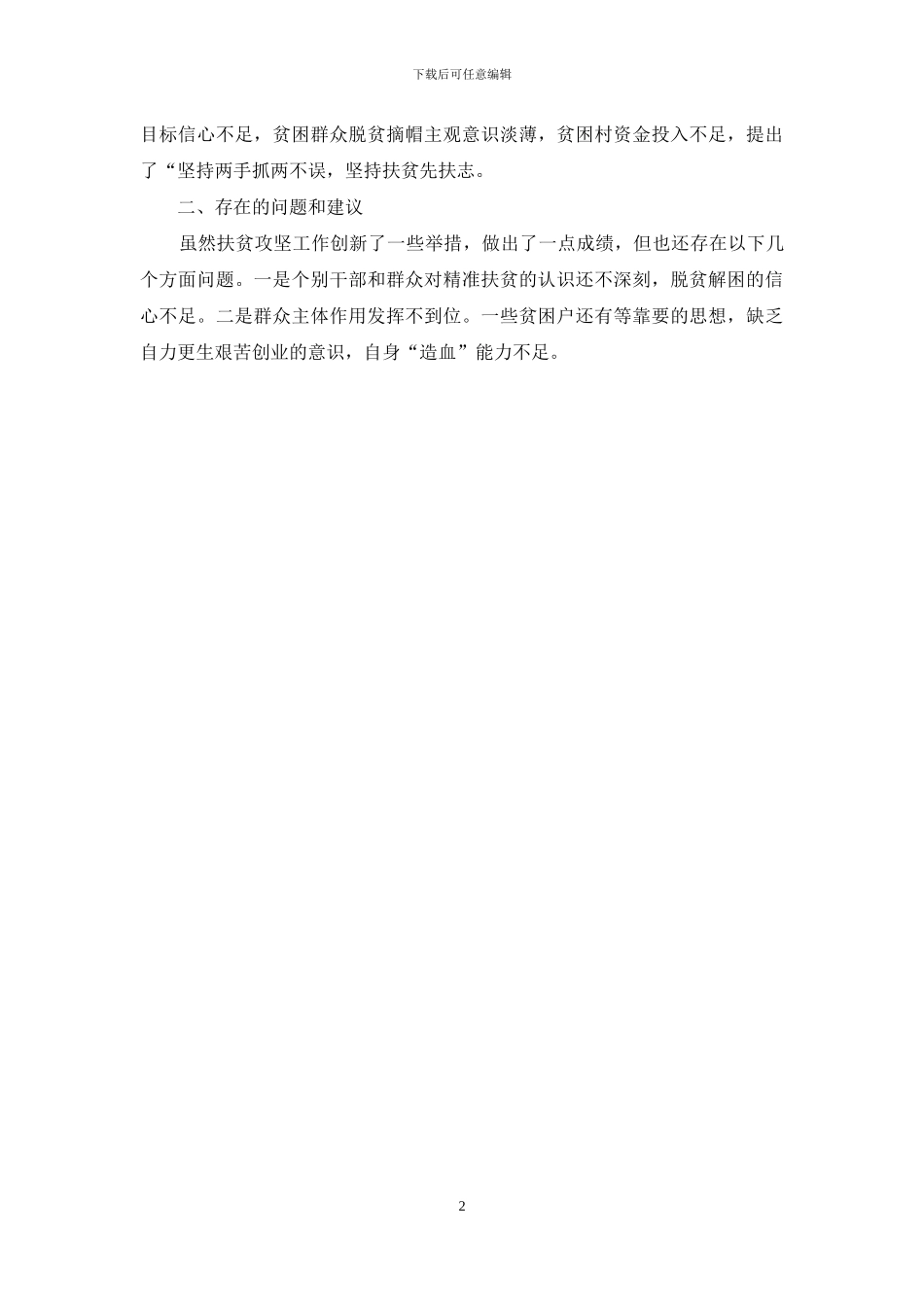 贯彻落实农村扶贫开发条列自查报告_第2页