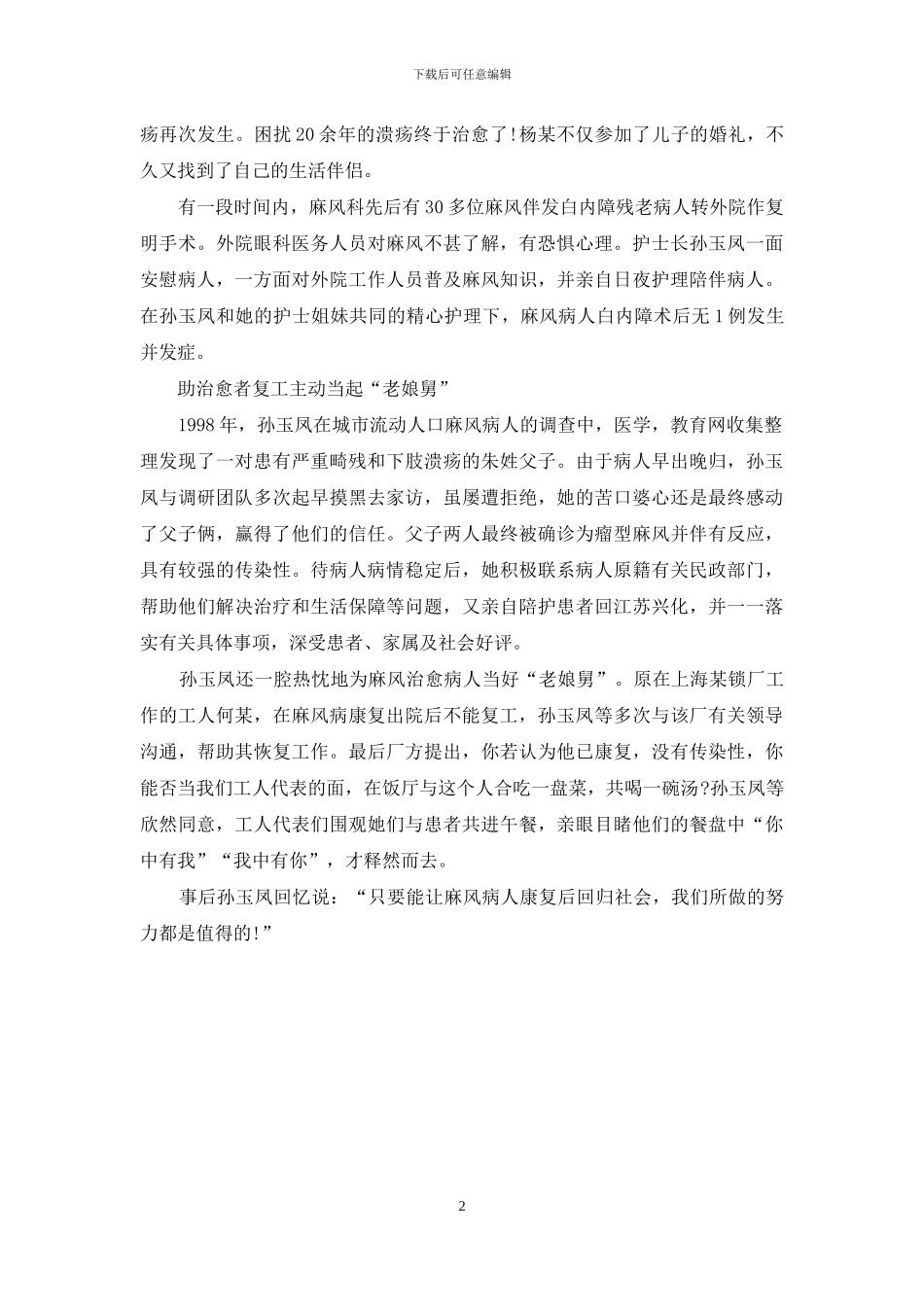 贴心护士先进个人事迹材料_第2页