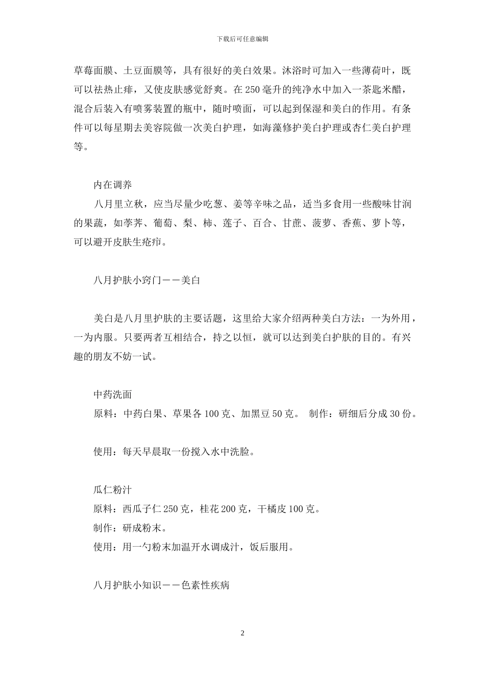 贴心指南秋季护肤_第2页