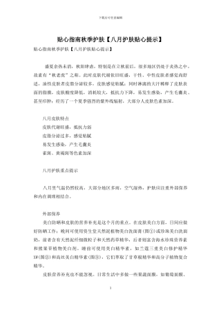 贴心指南秋季护肤