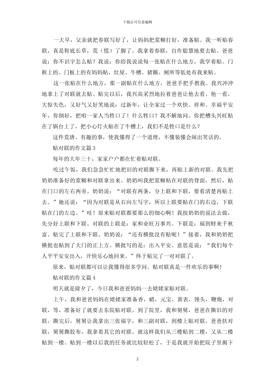 贴对联的作文4篇-1_第2页