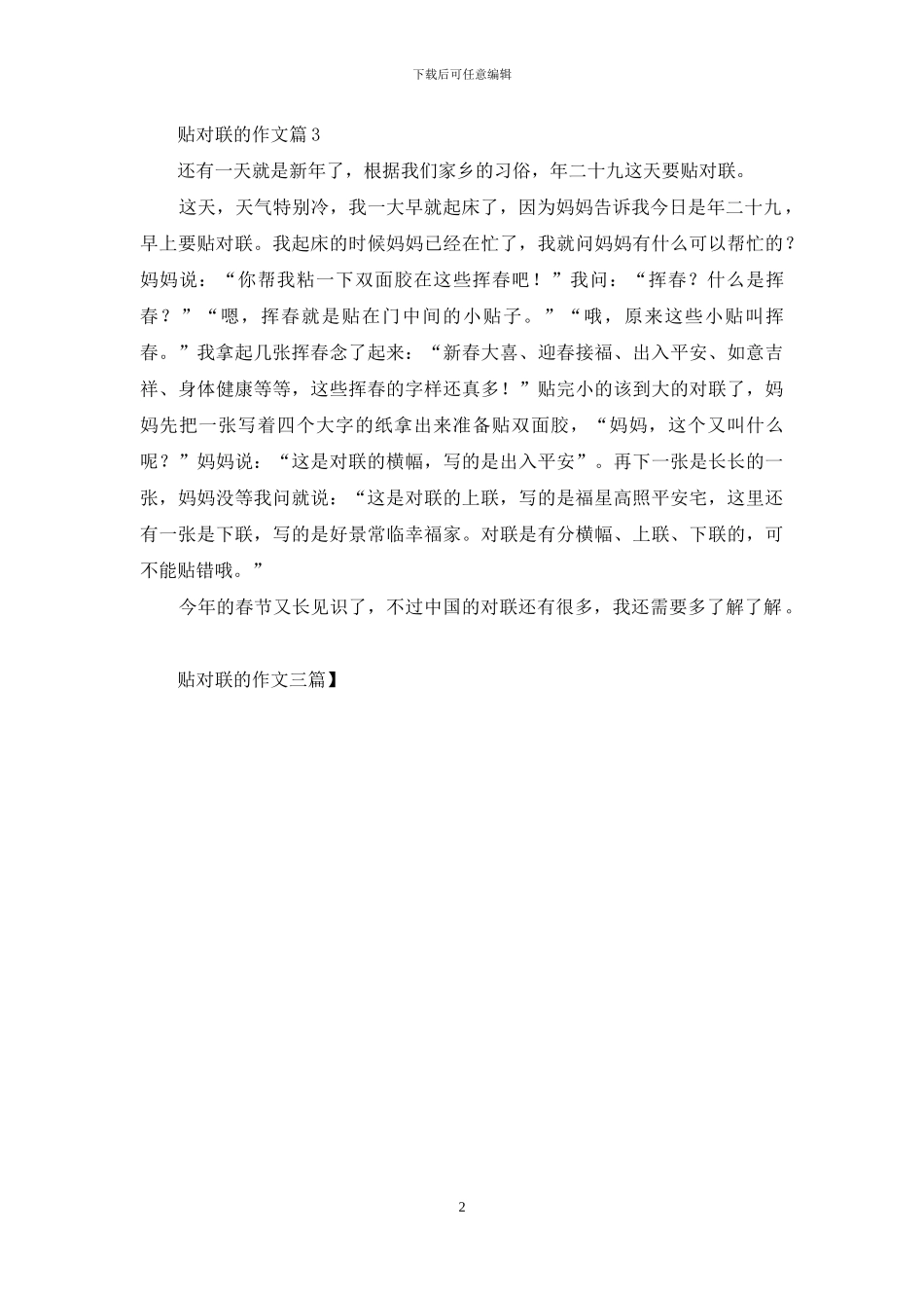 贴对联的作文三篇_第2页