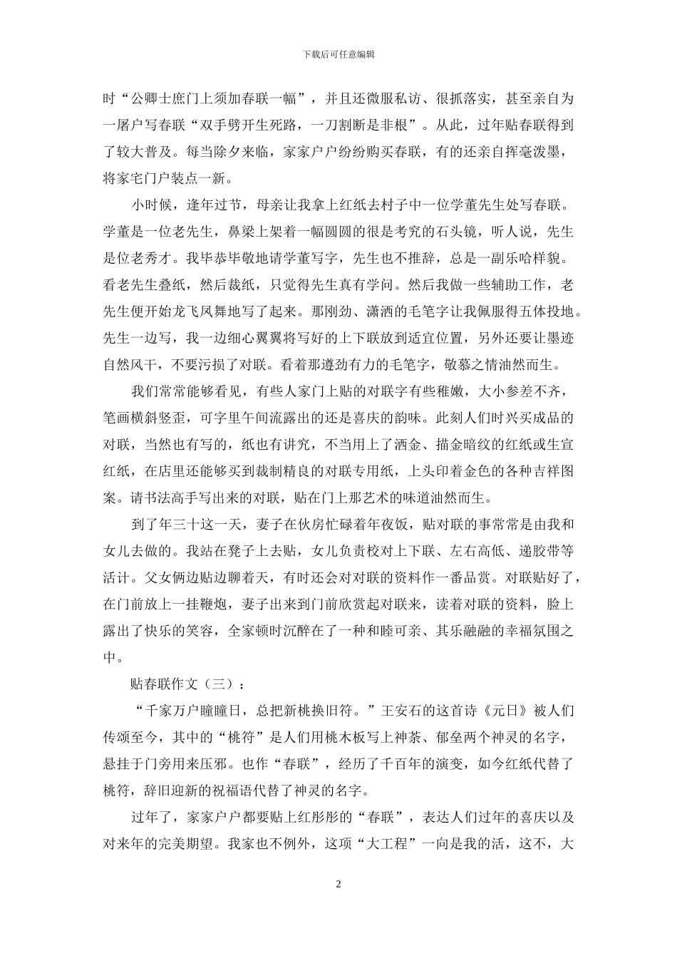 贴春联作文20篇2024年_第2页