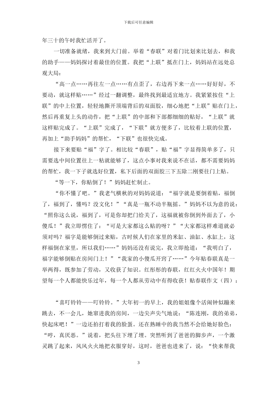 贴春联作文20篇2024年_第3页