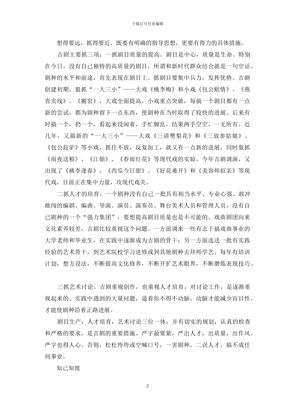 贵在自知——吉剧应注意的几个问题_第2页