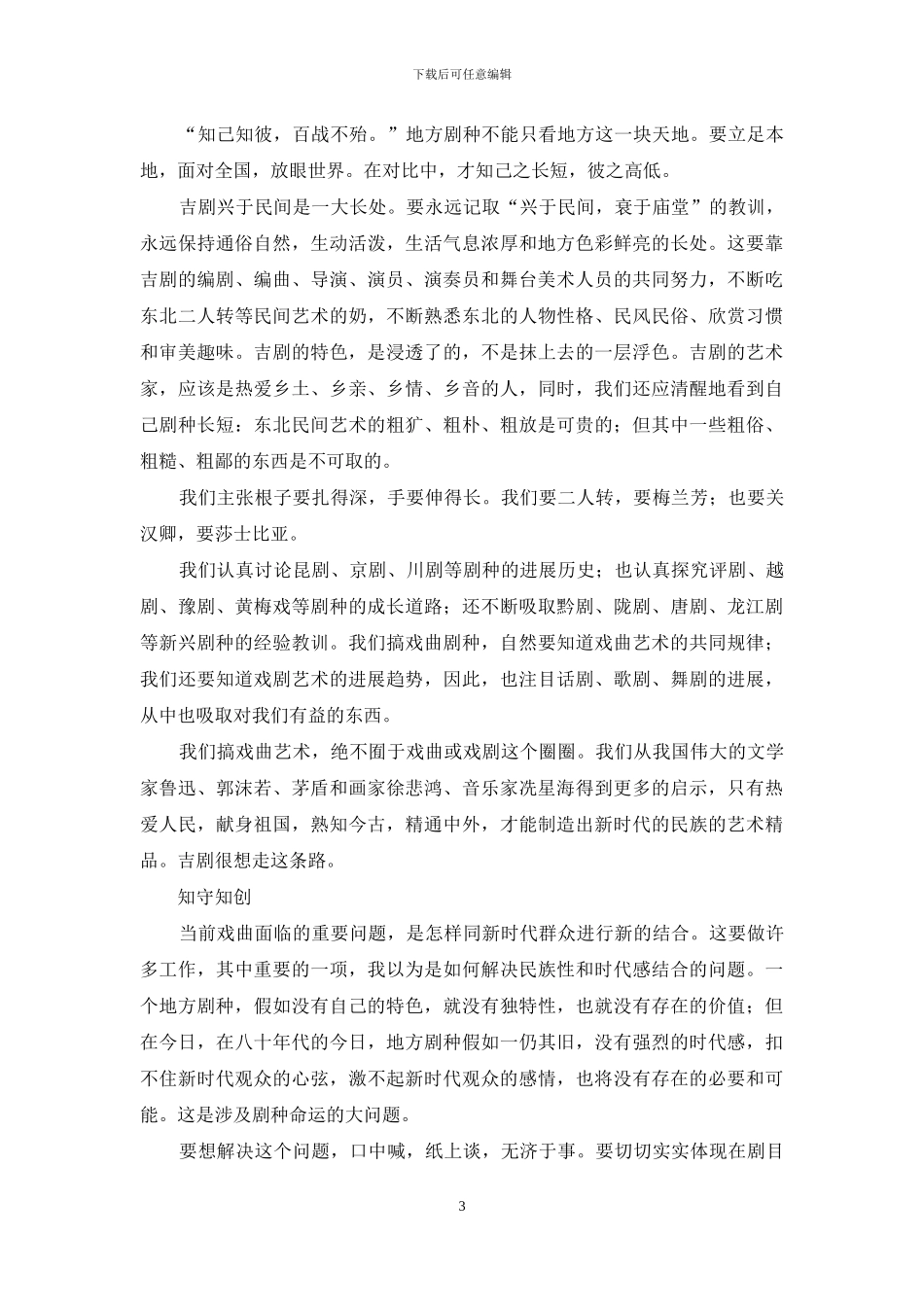 贵在自知——吉剧应注意的几个问题_第3页