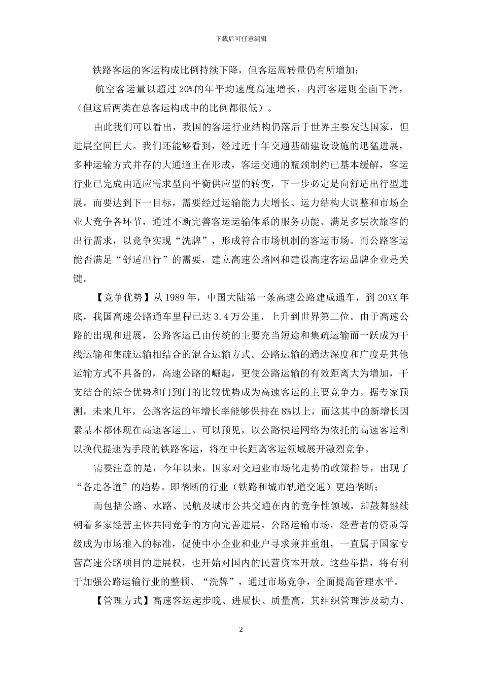 贵州即将开工高速公路_第2页