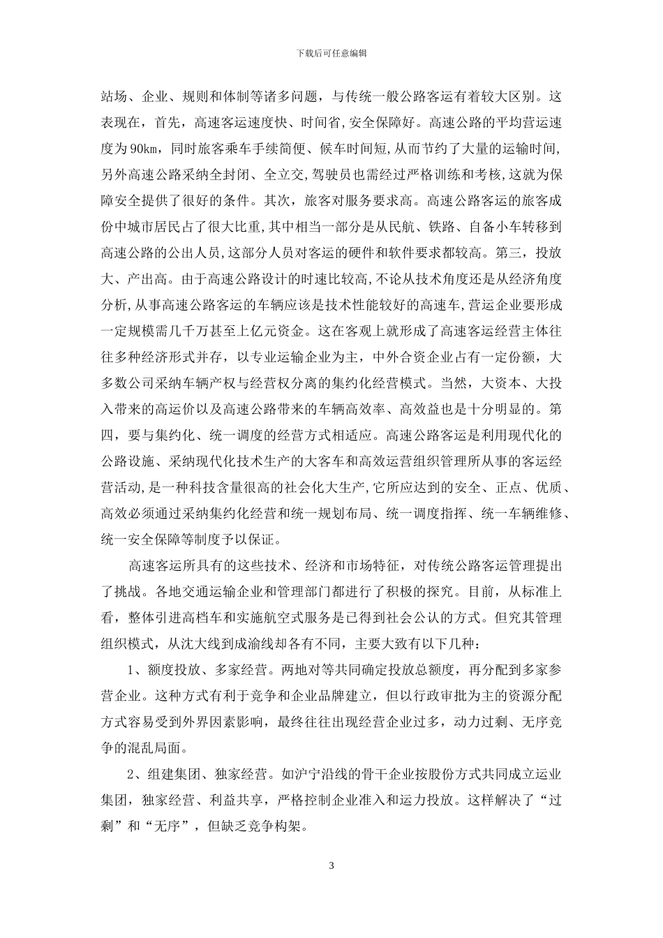 贵州即将开工高速公路_第3页