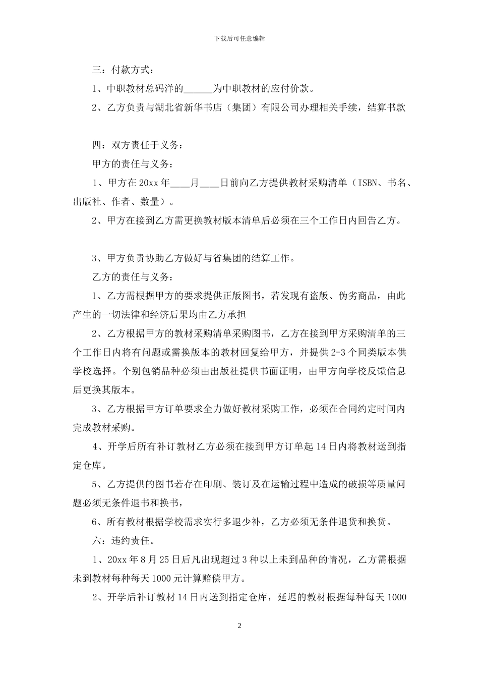 购销合同集合6篇_第2页